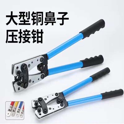 新品压线钳电工专用HX-50B铜接线端子接线钳N大型裸端子钳YO铜铝