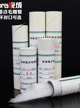 极速悦成 标d准熔点点样毛细管80 100 120 150 160mm封口毛细管0.