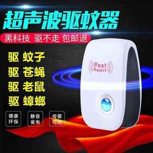 极速Pest Reject Ultnrasound Mouse Cockroach Repeller Device