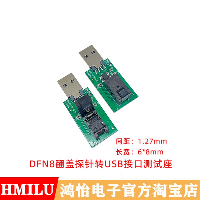 极速原装WSON8烧录座DFN8-1.27转UDSB接口测试座6*8mmMLP8编程老