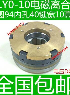 极速特价促c销 三明铣床电磁离合器 铣床床电磁离合器 DLYO-10离