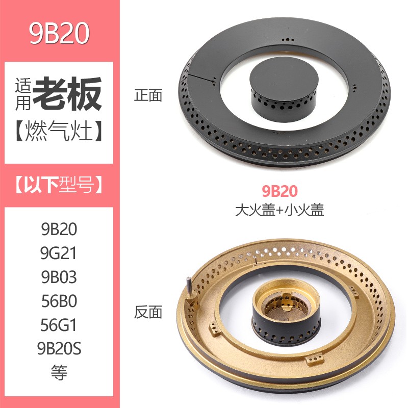 极速适用a老板燃气灶配件9B20S火盖9G21分火器9B03 56B0煤气灶炉