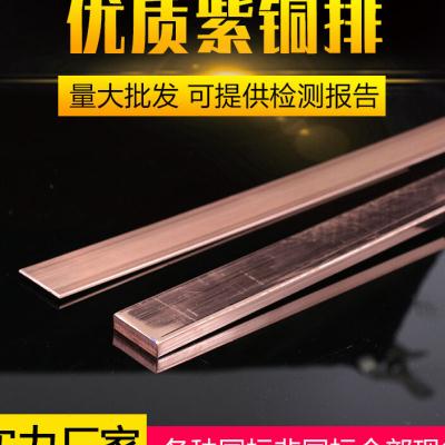 极速T2紫铜排紫铜条块扁方红x铜排导电接地铜排紫铜板母线排镀锡