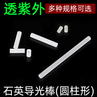 新品谱析光学pursheqe石英片导光棒色谱仪专用jgs1材料多规格可定
