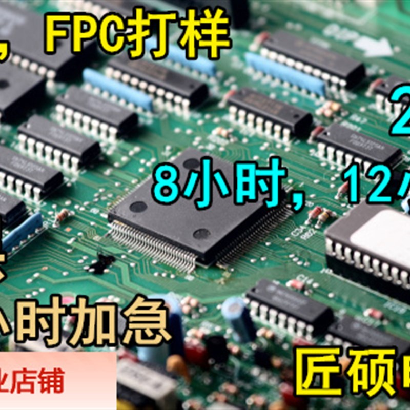 极速pcb打样 电路线路板sPCB加工制作板制版印刷快速打样板 fpc定