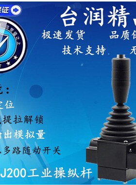 极速TRC1矿用带锁摩擦定位操纵杆,主令开关0-10V摇杆Z,手柄,控