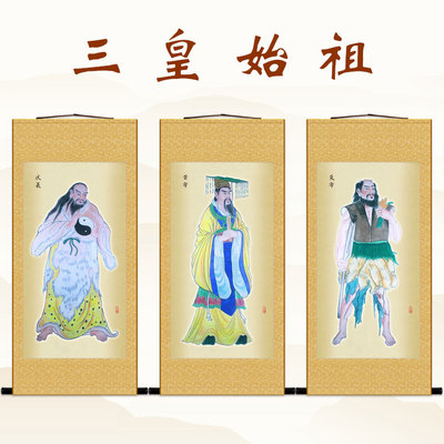 极速始祖三皇画像 伏羲r黄帝炎帝神农人物画 复古卷轴挂画丝绸画