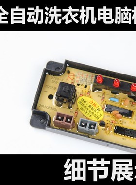 极速奇声洗c衣机电脑控制主板XQB45-2988 XQB50-5036A 308 HF-559