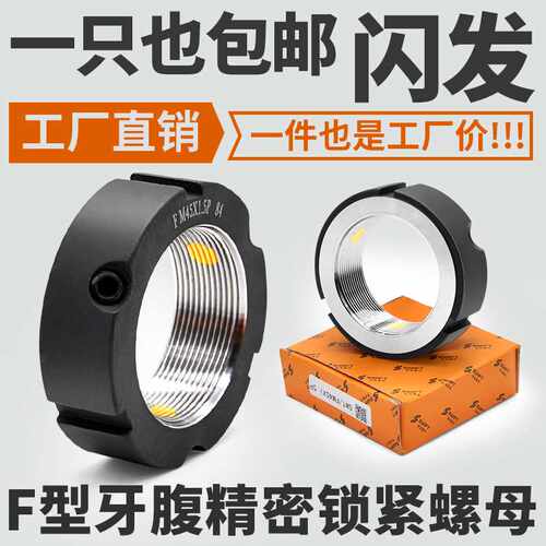 极速F型牙腹精密锁紧螺母 并轴B承丝杆杠锁定圆螺帽车机床防松止