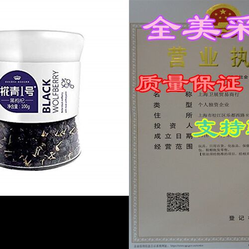 新品Antioxi-1 Chinese Blacwk goji berry Black wolfberry Anth