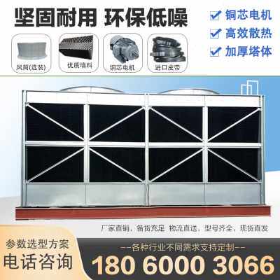 新品厂销工业冷却塔高温横流冷水塔100吨1C75t200T300吨400t600t