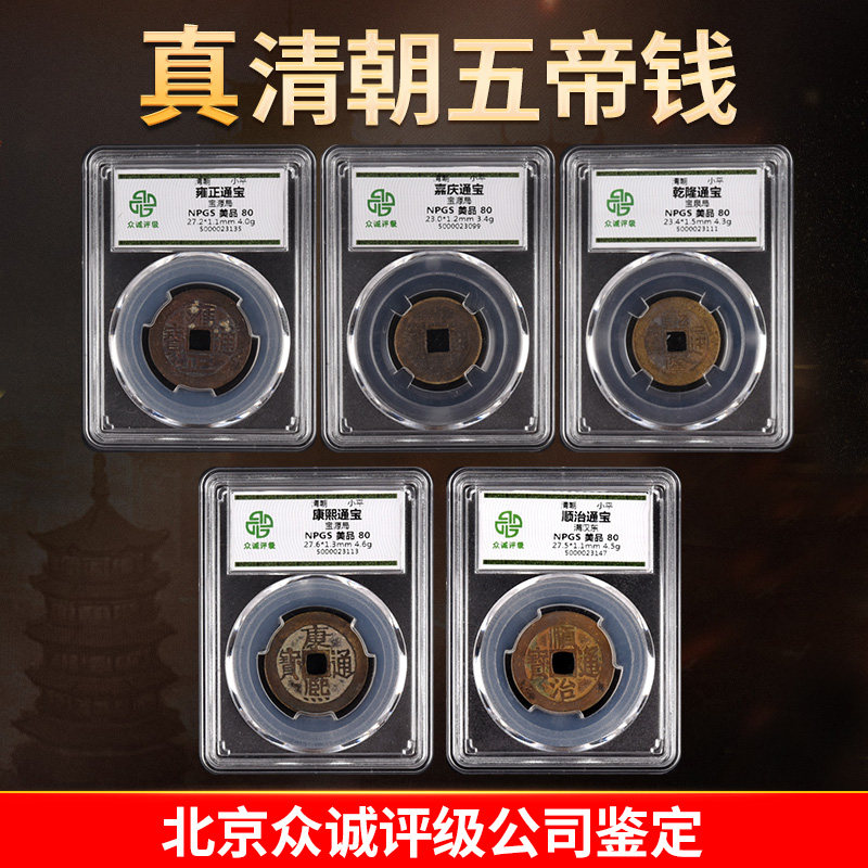 极速五帝钱真品压门槛清代铜钱古币乾隆顺治雍正嘉庆X康熙通宝红