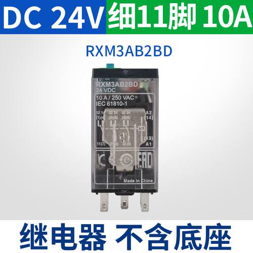 极速。施耐德e插拔式小型中间继电器 3开3闭 11脚 RXM3AB2BD DC24