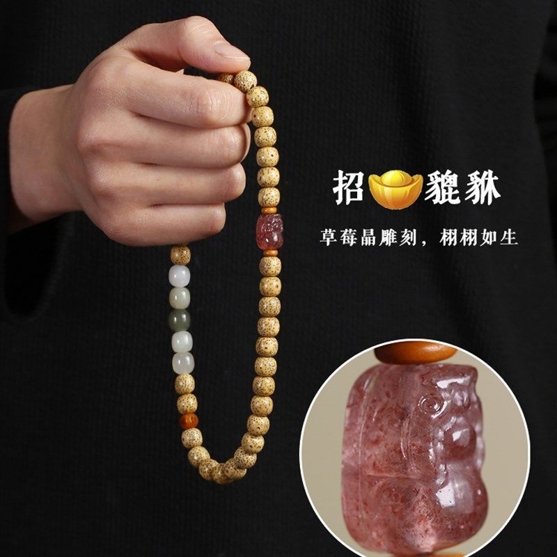 极速陈籽星e月菩提子手串手持念佛珠草莓晶貔貅多宝手串和田玉配