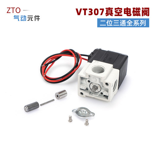 新品高频b电磁阀VT307-5G1-02二位三通真空控制VT307V-5G1-4G 3G