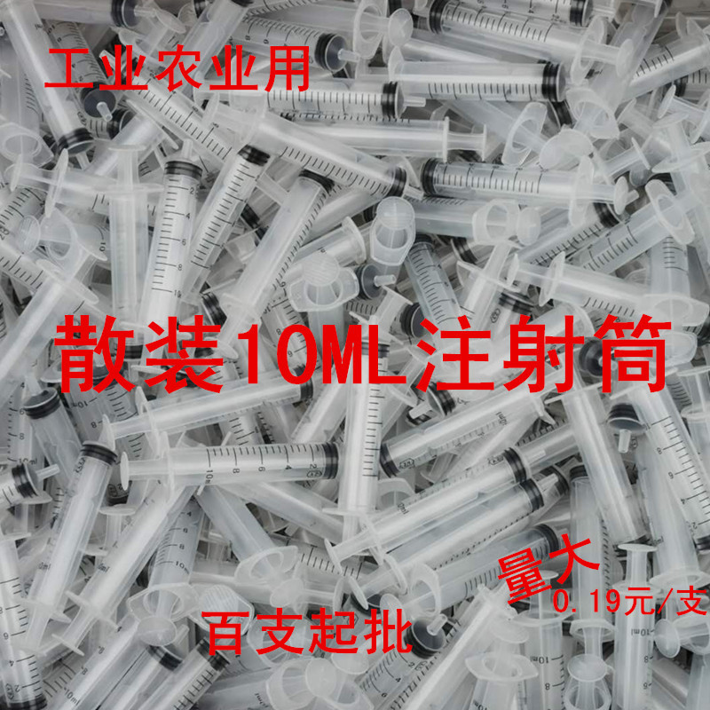 极速散装无针注射器10ML针筒针管H喂蜂打胶工业农业用注射筒