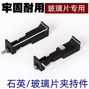 新品石英片玻璃片夹持件o 卡夹 夹片 支架 载玻片夹持件 铝合金