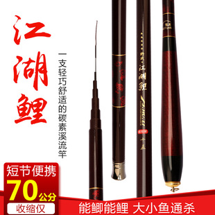 极速江湖鲤短节钓竿手竿碳28调溪流杆5.4G 7.2米碳素超轻超硬 6.3