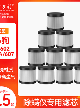 极速适配小狗除螨仪吸尘器配件D-607 608 609 O620 616滤芯过滤器