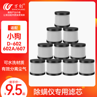 O620 极速适配小狗除螨仪吸尘器配件D 609 608 616滤芯过滤器 607