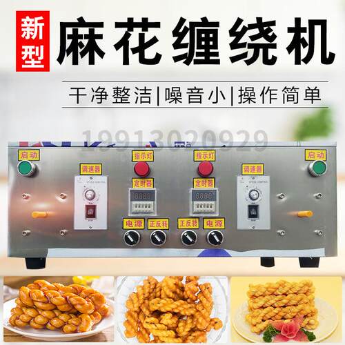 新品麻花缠绕机h麻花机小型家用麻花上劲机全自动麻花扭绕机麻花