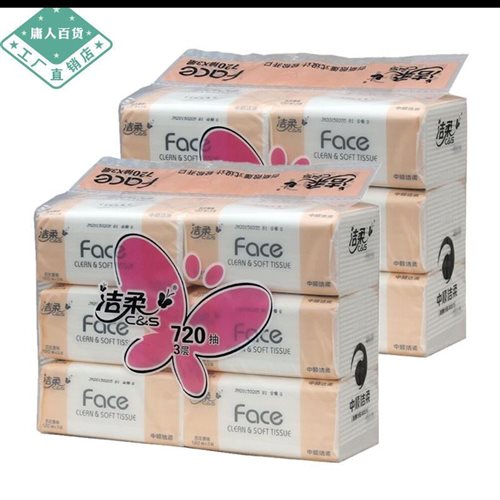 极速洁柔抽c纸Faece百花香6包12包抽取式3层120抽 家用抽纸餐巾纸