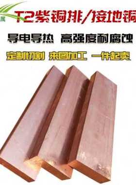极速新T2紫铜h排方条扁条TMY母线排接地铜排导电铜O排可零切加Z工