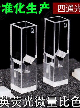 新品200ul斜口石英超微r量荧光比色皿 免费开票 中心高度15mm 10m
