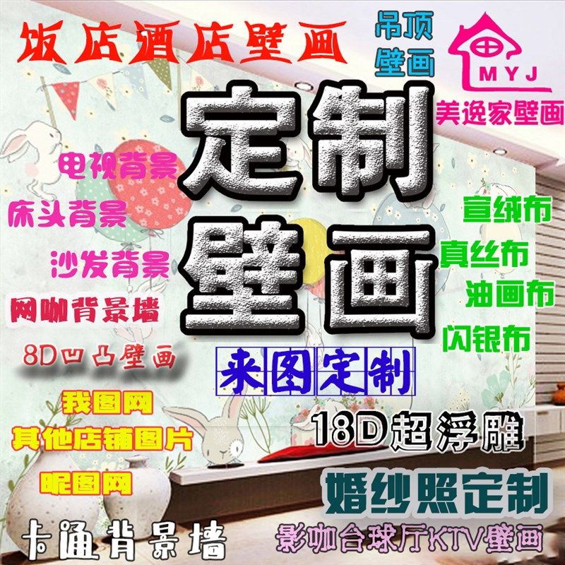 极速3D立体壁画定做订做来图定制壁画F饭店主题宾馆壁画8D剧本杀,家装主材,定制壁画,淘宝优惠券,粉丝福利购,淘宝优惠卷