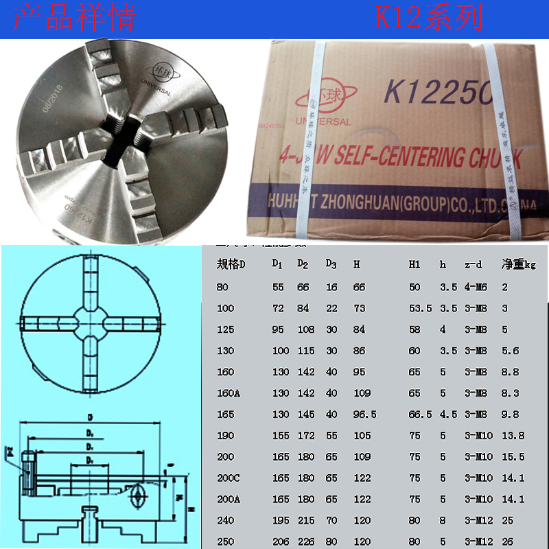 新品四爪卡盘四爪联动卡盘K12z-200 K12-250Z 众环定制