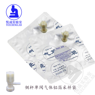 极速塑料单双L阀铝箔采气袋复合膜气体采集样袋0.5 1 2 T3 4 5 10
