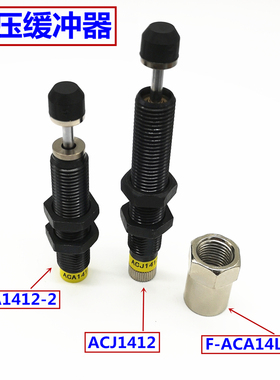 极速亚德客型油压缓冲器ACA1416/2025/2020/H2030/2040/-1/2/3/N/