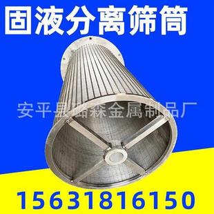 极速楔形网滤筒k固液分离机滤网型绕丝滤筒不锈钢楔形网筛筒