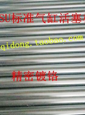 极速。SC/SU标准缸活k塞杆 SC32*350/400/450/500/600/700/800/90