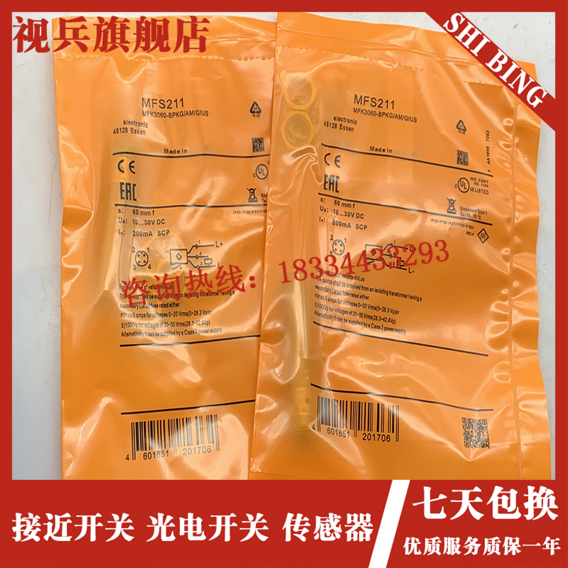 极速  磁性开关 MFS211 MFS212U 全金属感测器