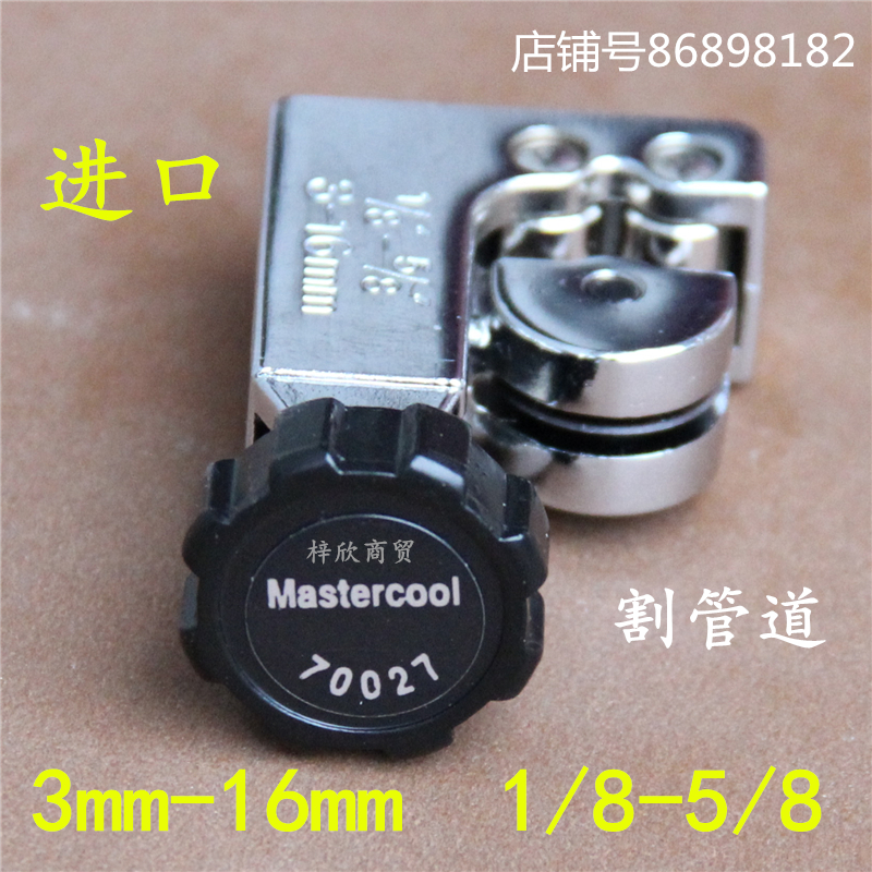 极速空调冰箱制冷维修工具进口A迷你割刀断管器铜铝铁管微型割管