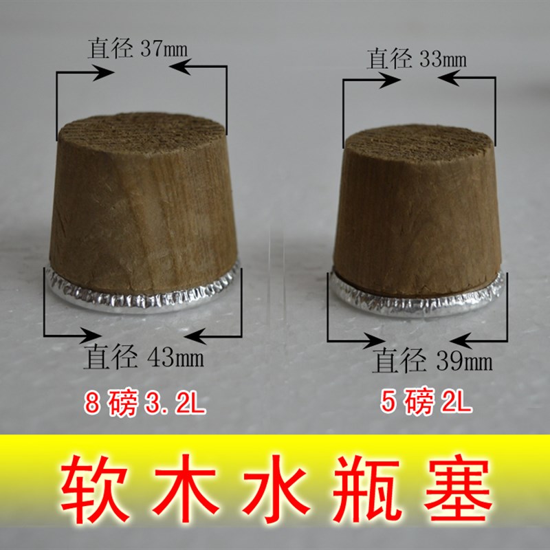 中号木头5水壶保温用保暖v大号暖无味磅软木木塞塞子瓶盖热水瓶