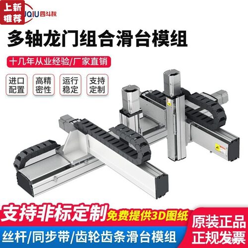 新品滑台模组十字直线丝杆滚珠线性精F密防尘导轨同步带重型桁架