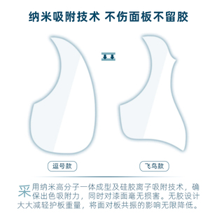 吉他护板36-41寸无胶吸附G透明左手指弹扫弦打板贴
