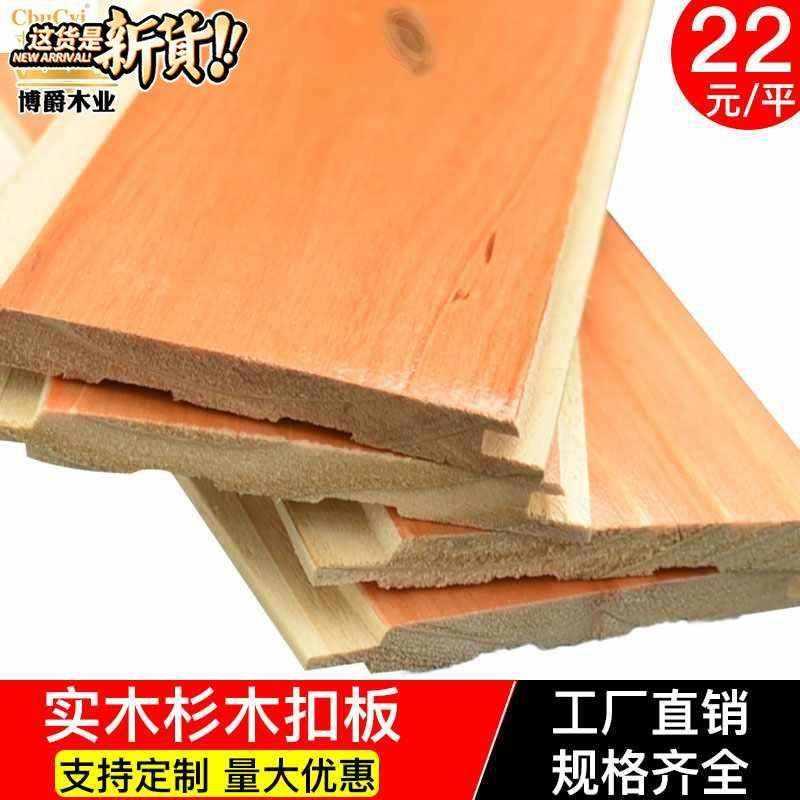 新品杉e木扣板桑拿板沙木吊顶护墙D板扣板免漆实木墙裙阁楼阳台板