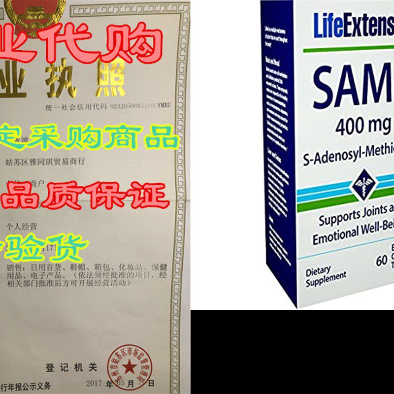 新品Life Extension Same (S-AdenosyEl-Methionine) 400 mg 60 E