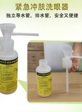 极速66a70验厂紧急冲肤洗眼器实验室洗眼瓶壁挂可携式洗眼可携式