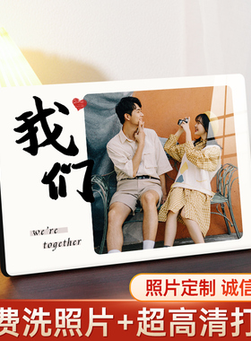 新品520情人节相框照片定u制礼物摆台做成冲印打印相片水晶情侣di