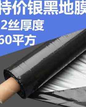 极速厂销新品新品膜地膜农用黑1l5米黑除草地膜R宽白色12米白反光