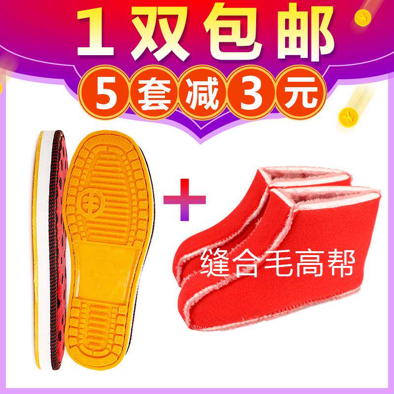 极速孺子牛鞋底牛筋底缝合加厚高筒手工棉鞋棉靴海绵X内衬毛线鞋