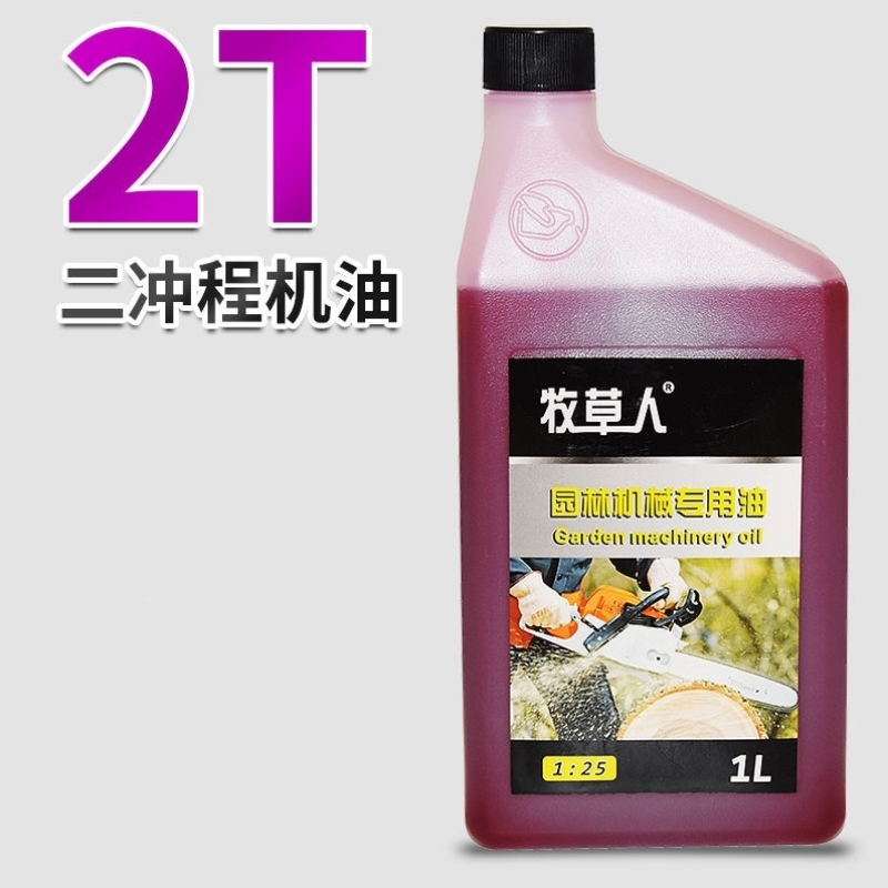 极速二冲a程油锯机油2冲程发动机油润滑油四冲4T割草机机油