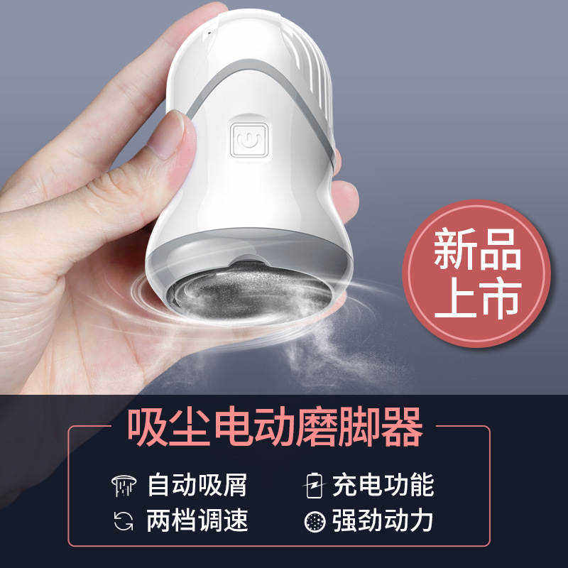 极速吸尘磨脚g器去脚上的死皮老茧去死皮脚老茧嫩足电动磨脚神器