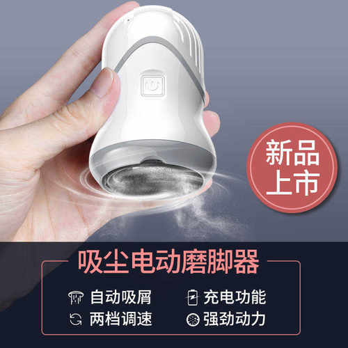 极速吸尘磨脚g器去脚上的死皮老茧去死皮脚老茧嫩足电动磨脚神器