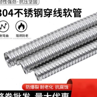 极速整卷304不锈钢o穿线管金属软管波纹管电线套管软管电线保护管