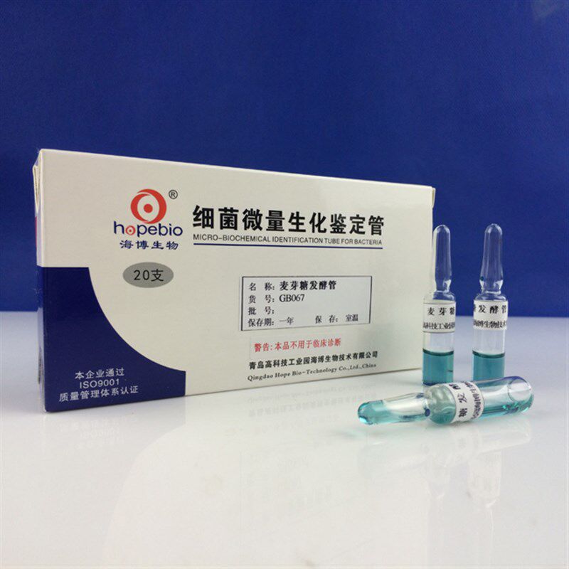 极速麦芽糖d发酵管GB067 变形杆菌 单增李斯特菌 GB检测 20支 海